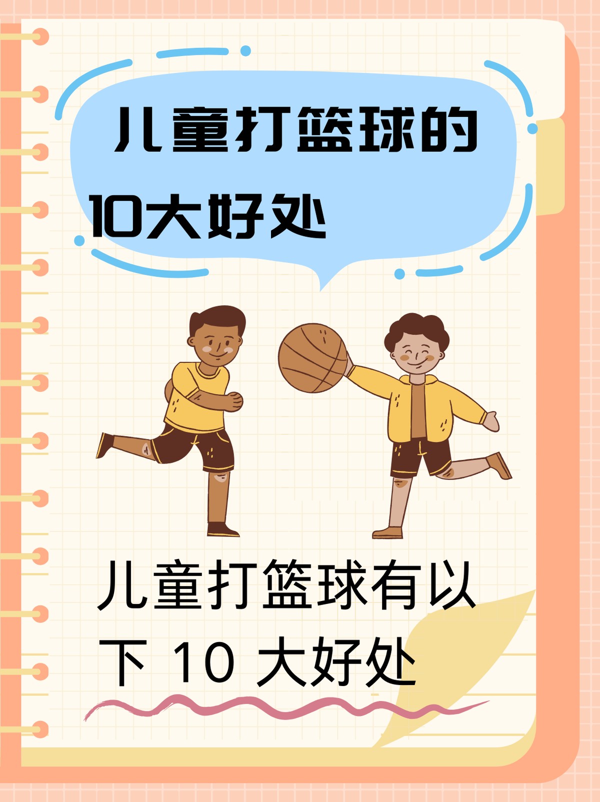 业余爱好者如何在有限时间内提升篮球优势_0