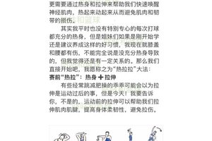 热敷结合拉伸对篮球运动员训练的帮助:提升表现与预防损伤的最佳策略